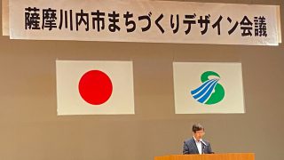 ご報告：第1回薩摩川内市まちづくりデザイン会議