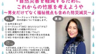 令和7年度「たけはら男女共同参画セミナー」のご案内